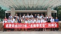 浓浓拜师茶 匠人话传承——来利国际AG旗舰厅药业2017年“名师带高徒”拜师仪式隆重举行