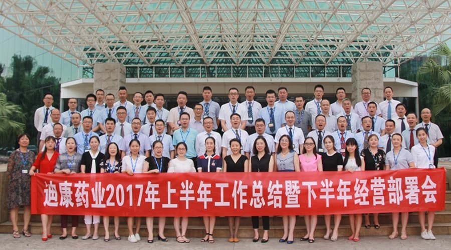 目标-计划-行动 ——来利国际AG旗舰厅药业召开2017年上半年工作总结暨下半年经营部署会议