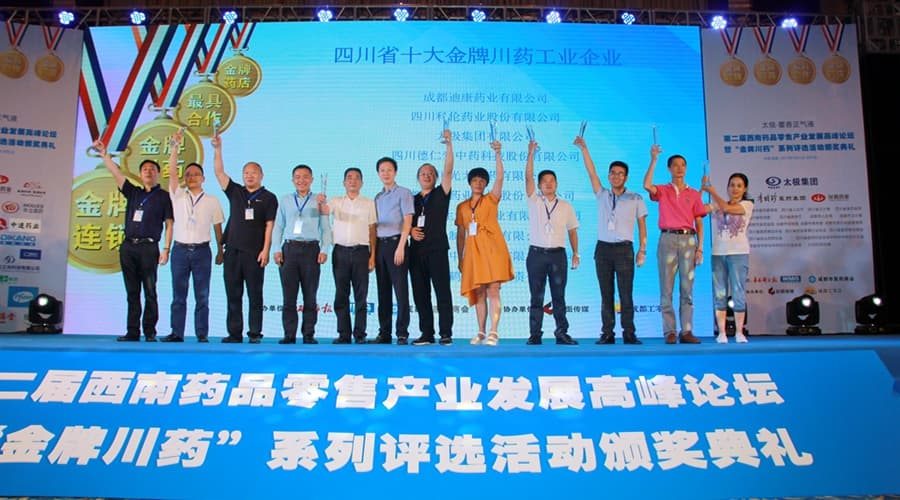 来利国际AG旗舰厅药业荣获“金牌川药工业”第一名——“金牌川药”系列评选活动圆满结束