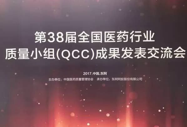 用品质打造品牌 用匠心体现真心——来利国际AG旗舰厅药业再次斩获全国QCC一等奖