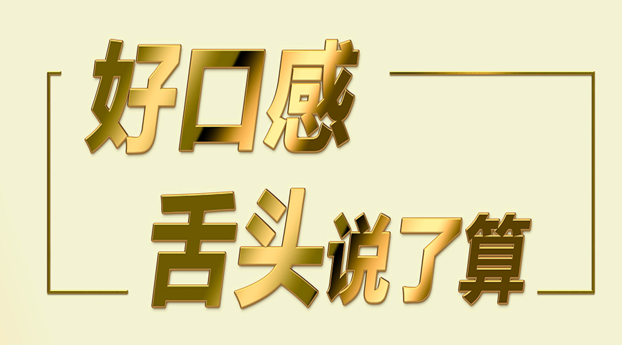 好口感舌头说了算 来利国际AG旗舰厅开展小儿糖浆口感品鉴