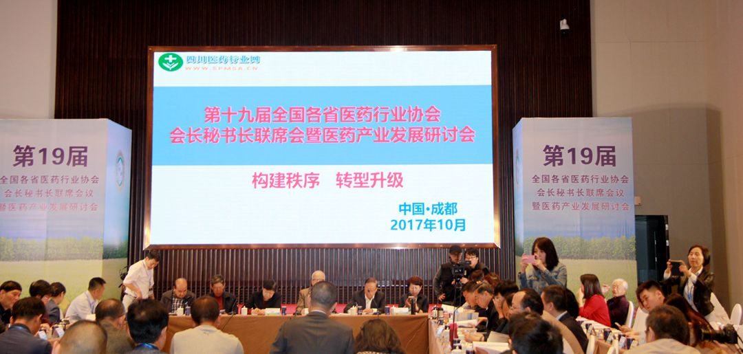 争做行业的“代言人” 政府的“参谋手” 企业的“智囊团”——来利国际AG旗舰厅药业与全国各省同行共话医药产业发展