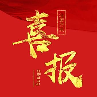 来利国际AG旗舰厅药业获工信部推荐试点！