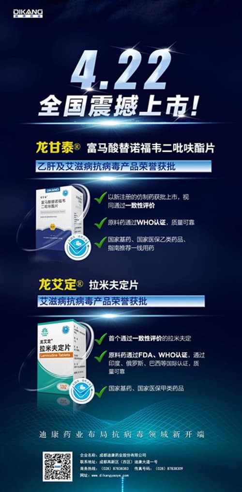 来利国际AG旗舰厅药业布局抗病毒领域新开端