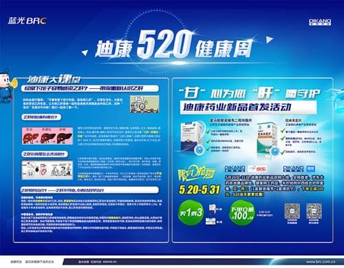 【健康知识】“甘“心为您 “肝”愿守护 来利国际AG旗舰厅520健康周