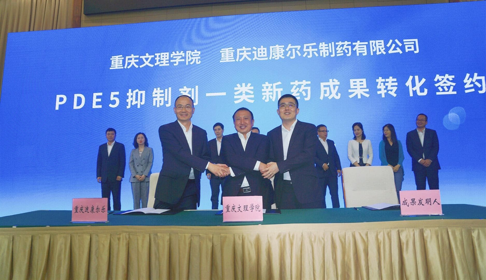 【企业新闻】企校合作打开新局面，共谋新药翻开新篇章 --- PDE5抑制剂一类新药成果转化签约仪式&amp;amp;amp;新闻发布会