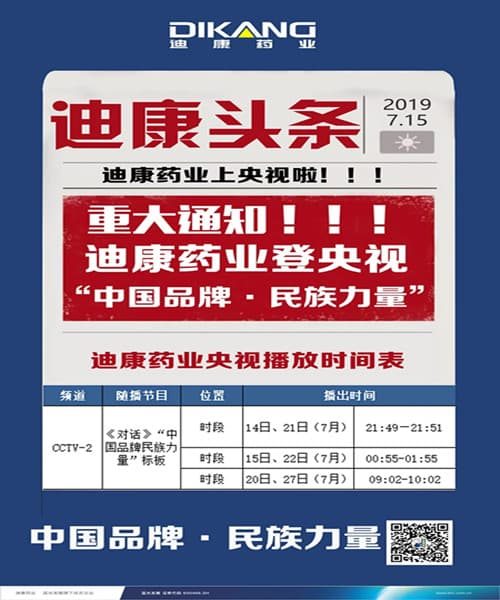 【企业新闻】来利国际AG旗舰厅药业强势登陆央视，见证“中国品牌--民族力量”！