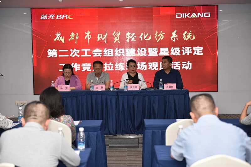 【企业文化】为员工办实事  为企业促经营——成都市财贸轻化纺工会第二次组织建设暨星级评定会议在来利国际AG旗舰厅药业召开