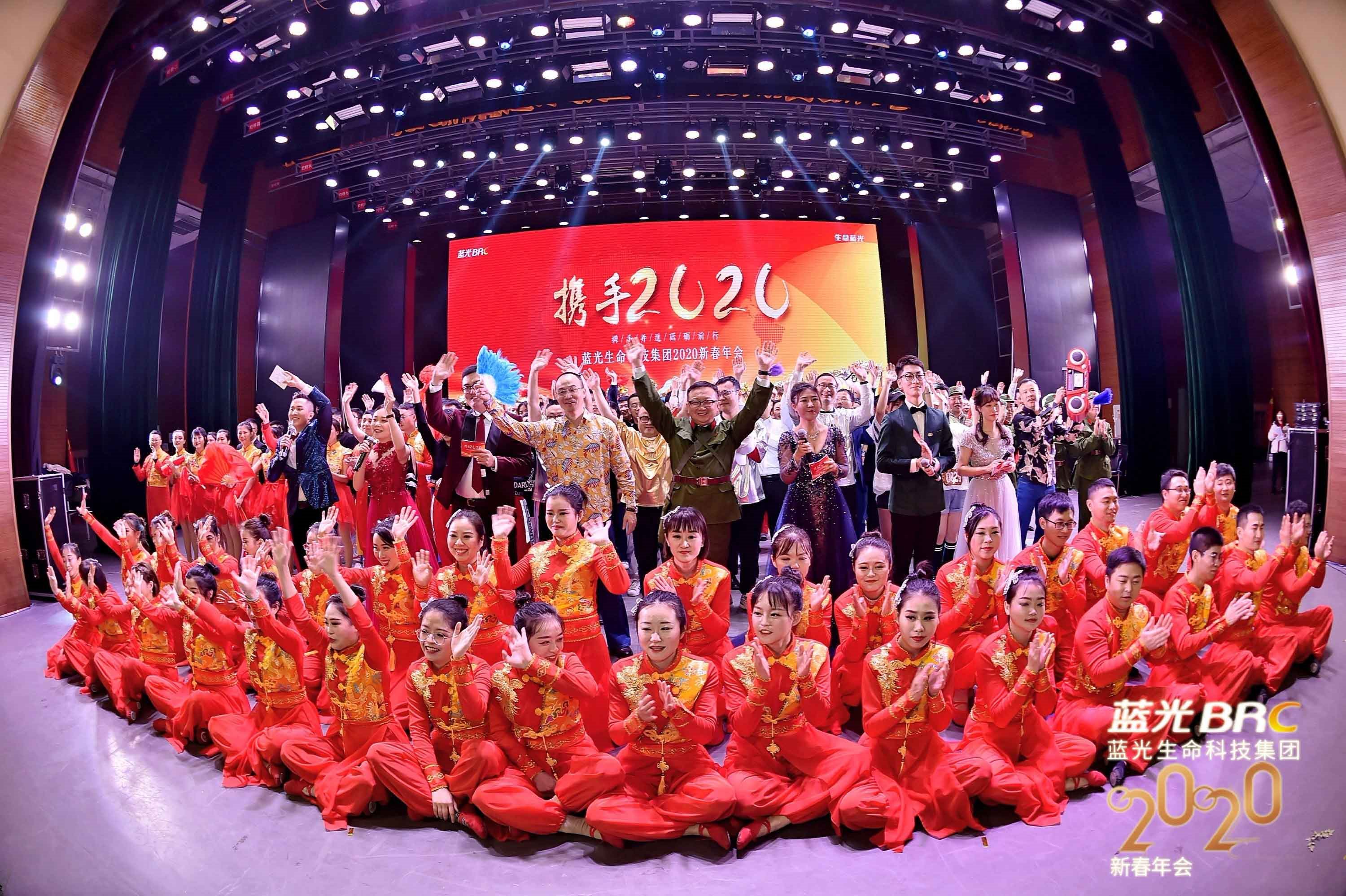 [企业文化]携手2020，生命蓝光新春年会嗨爆全场！
