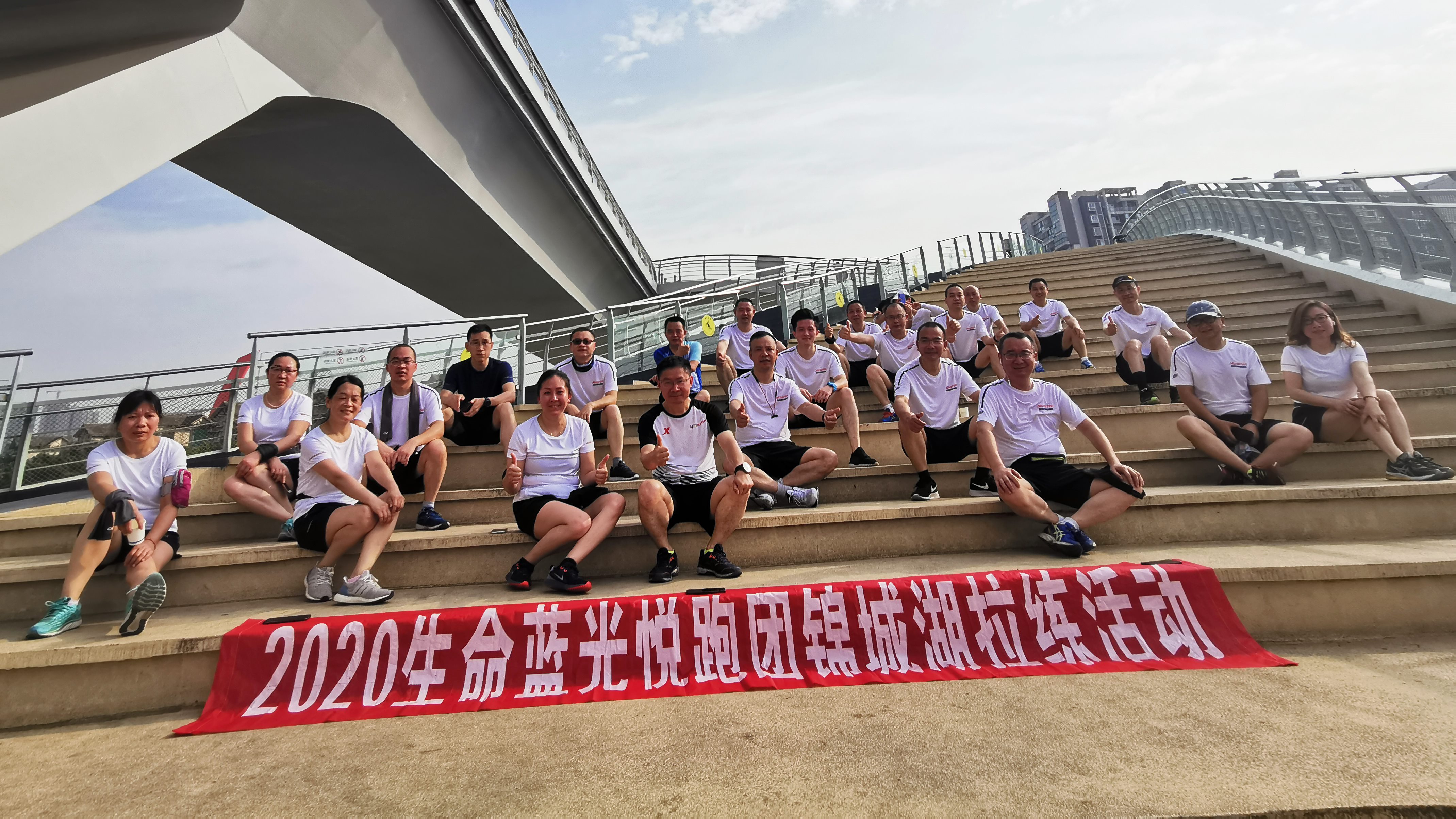 【企业活动】我运动 我健康 我快乐——疫情后生命蓝光悦跑团2020年第一跑！