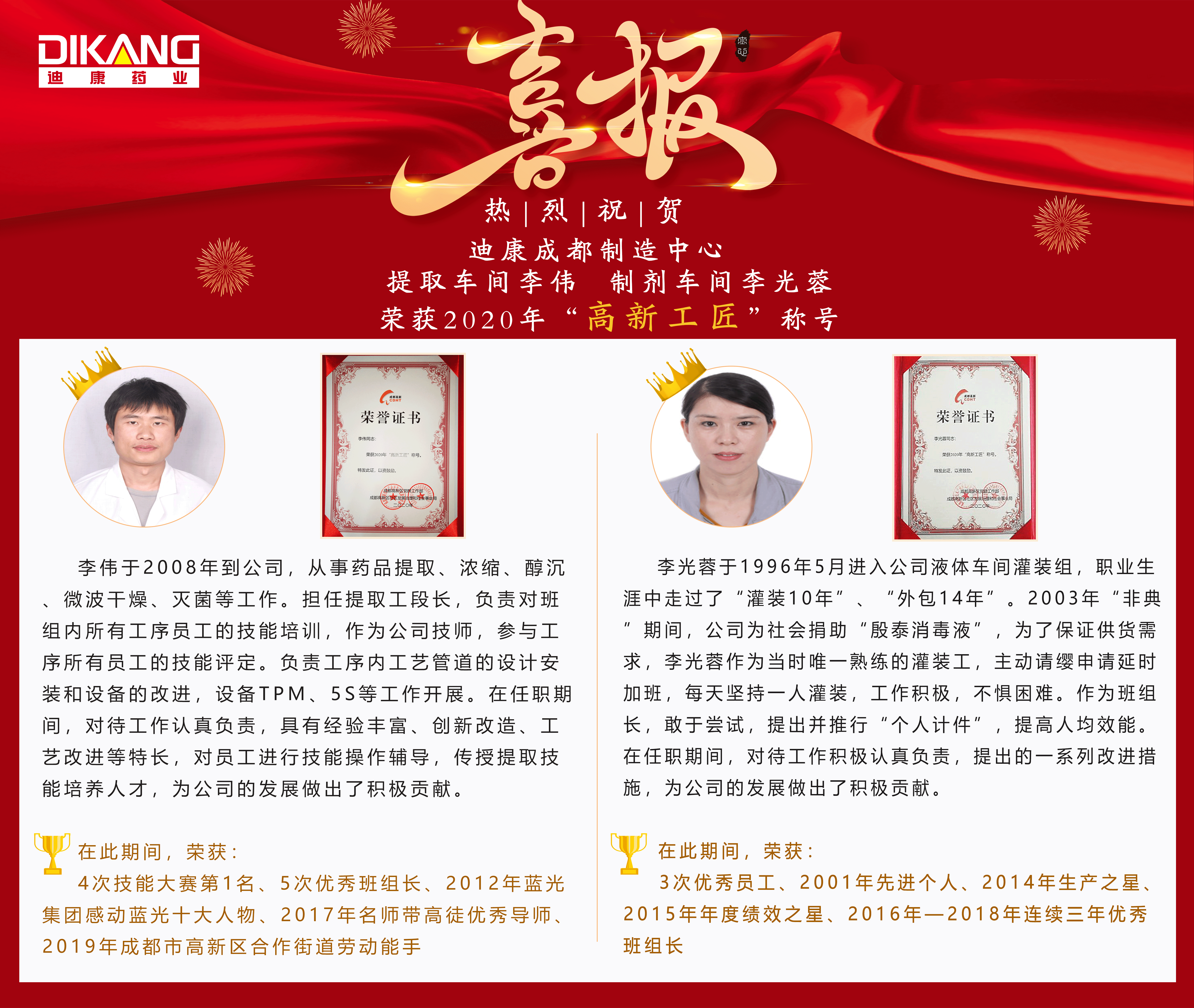 【企业文化】喜报||  高新工匠  来利国际AG旗舰厅有你