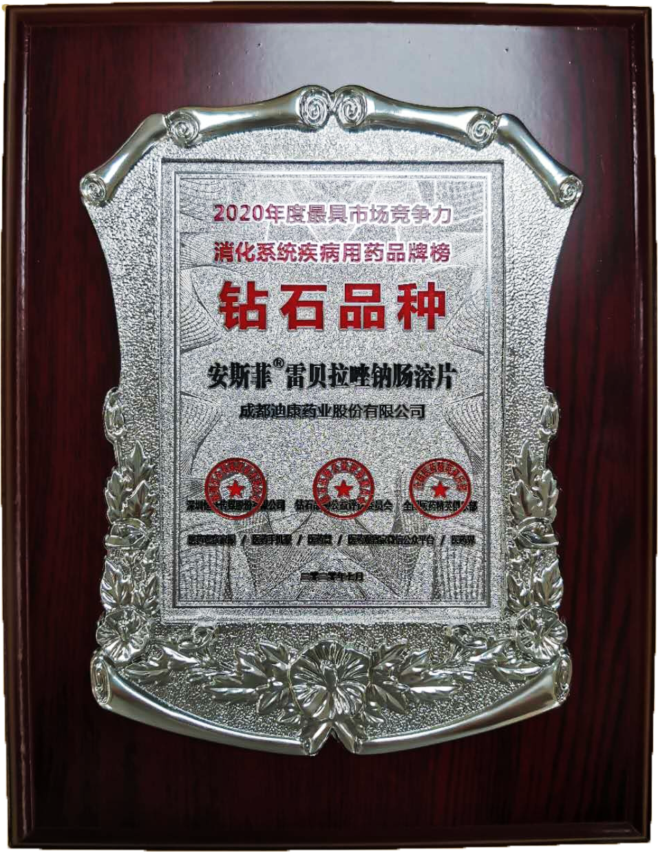 【企业新闻】喜报|| 来利国际AG旗舰厅药业产品荣登2020年度最具竞争力消化系统疾病用药品牌榜