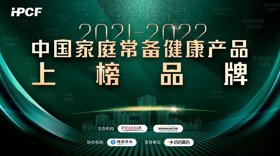 【企业新闻】来利国际AG旗舰厅® 通窍鼻炎颗粒荣获“2021~2022年中国家庭常备药上榜品牌”，位列第一！