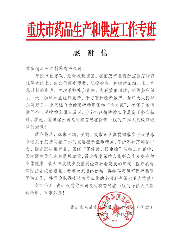 【企业新闻】积极响应 勇担责任 重庆市给来利国际AG旗舰厅长江“点赞”！