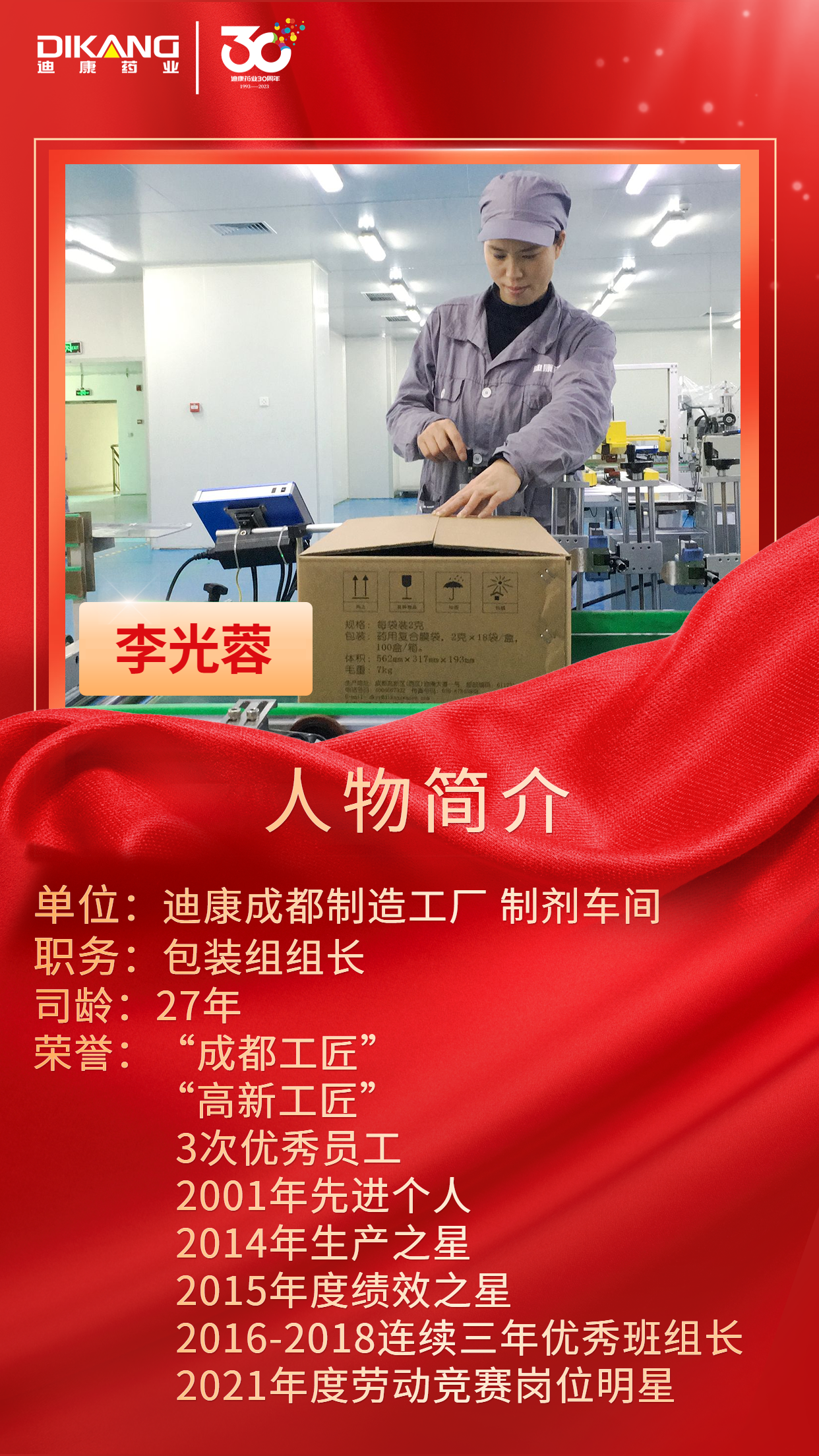 【来利国际AG旗舰厅药业30周年人物专访】同心30载 同行来利国际AG旗舰厅人——（七）李光蓉：不忘初心 坚守匠心 二十七载始终如一