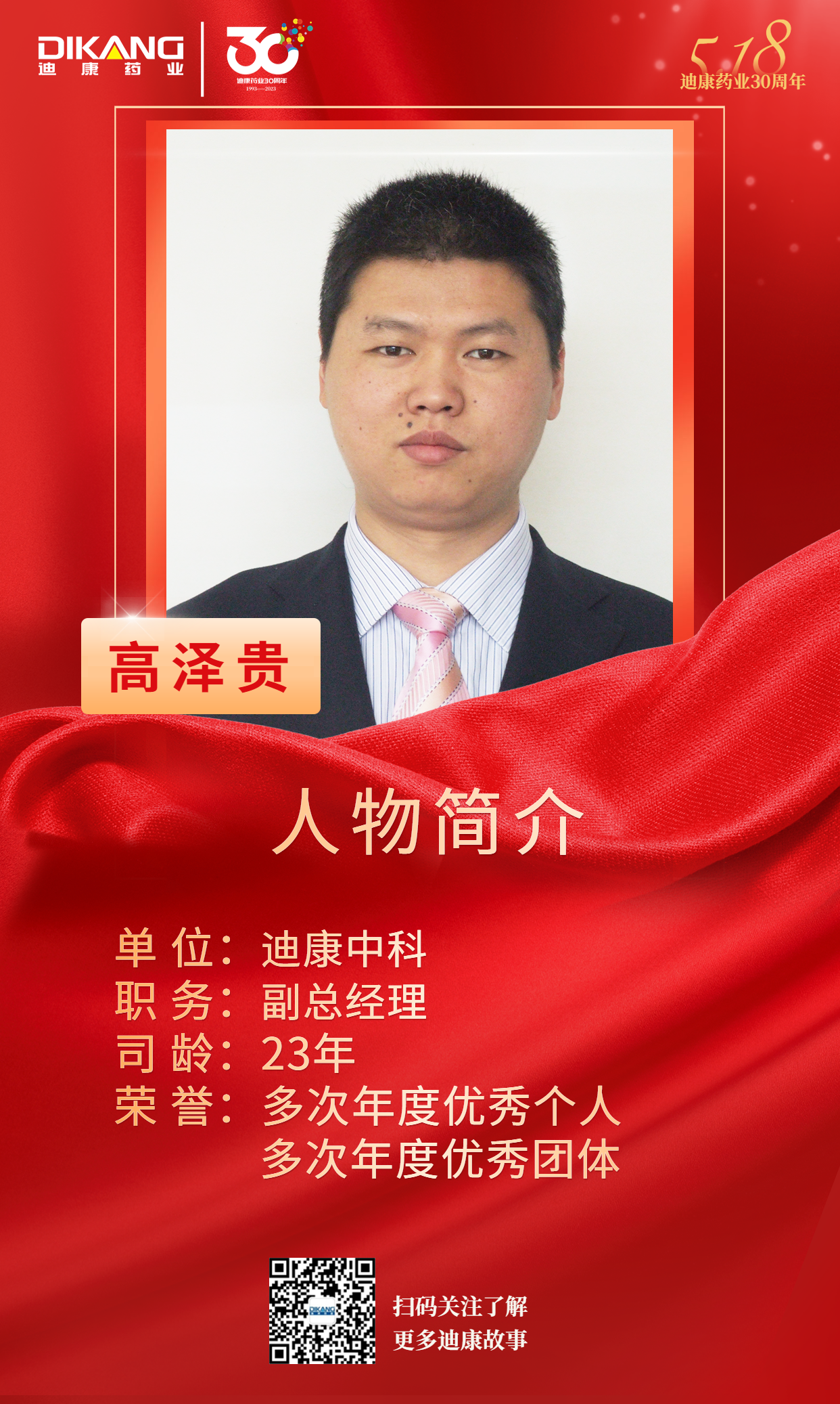 【来利国际AG旗舰厅药业30周年人物专访】同心30载 同行来利国际AG旗舰厅人——（十二）高泽贵：失败是成功之母 成功是失败之父