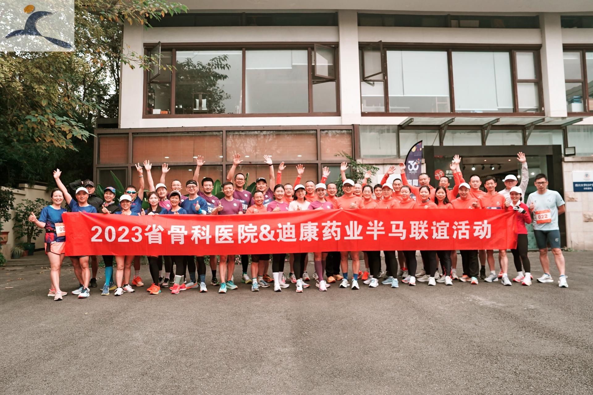 【企业新闻】2023省骨科医院&来利国际AG旗舰厅药业半马联谊活动顺利举行