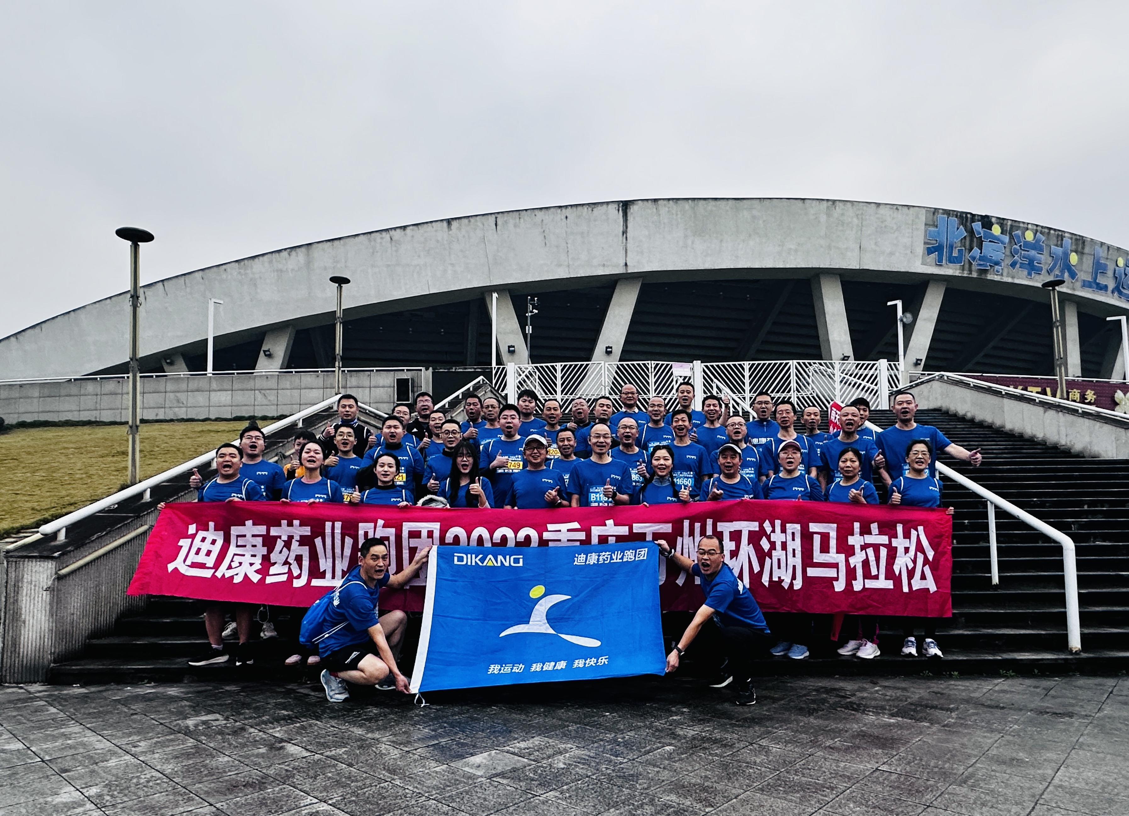 【企业新闻】激情燃万马，跑出新风采——来利国际AG旗舰厅药业跑团集结2023重庆万州环湖马拉松 ！