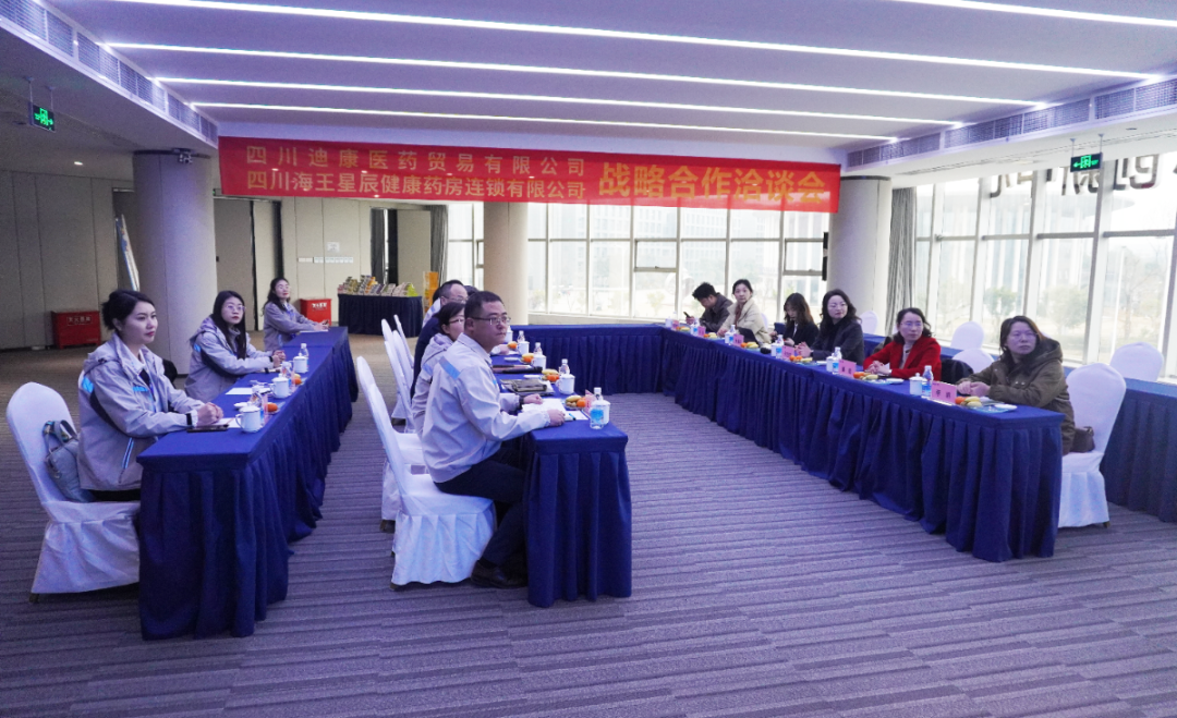 【企业新闻】聚势同行 互利共赢——四川海王星辰健康药房连锁有限公司何仕蓉总经理一行莅临来利国际AG旗舰厅药业考察交流